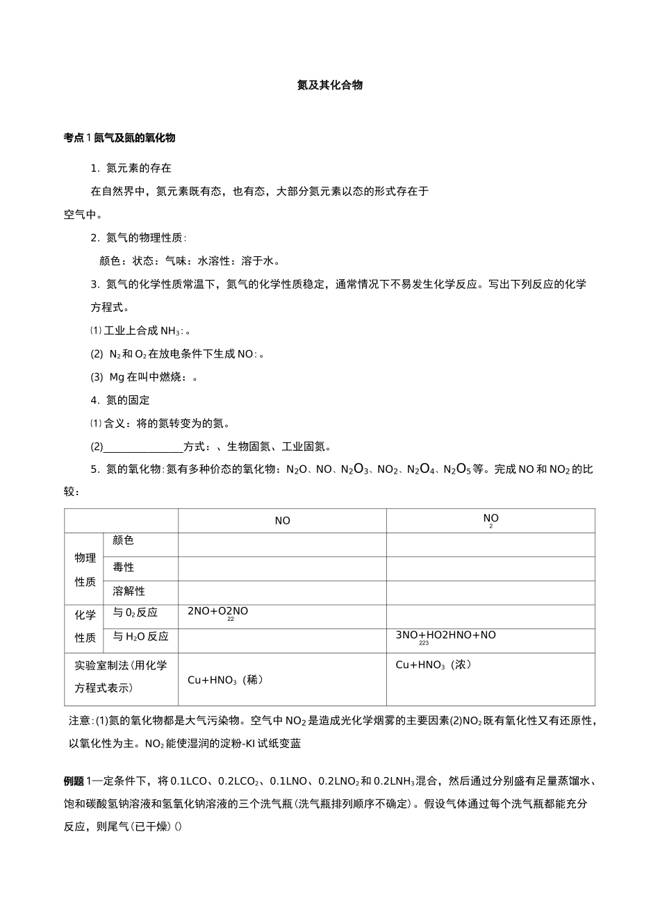 氮及其化合物导学案_第1页