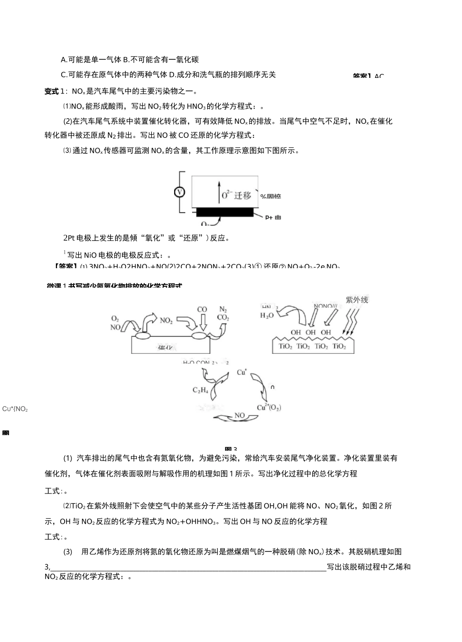 氮及其化合物导学案_第2页