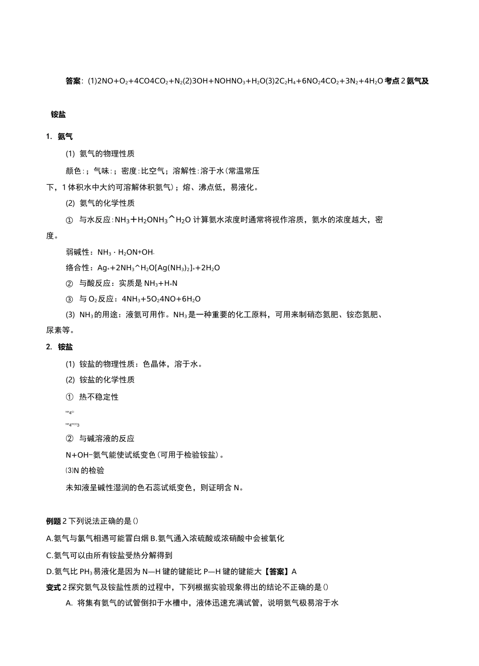 氮及其化合物导学案_第3页