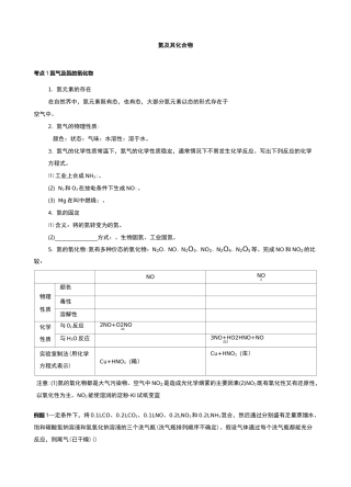 氮及其化合物导学案
