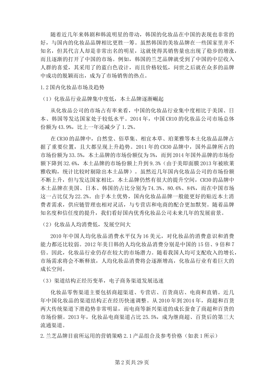 品牌营销策划书_第2页