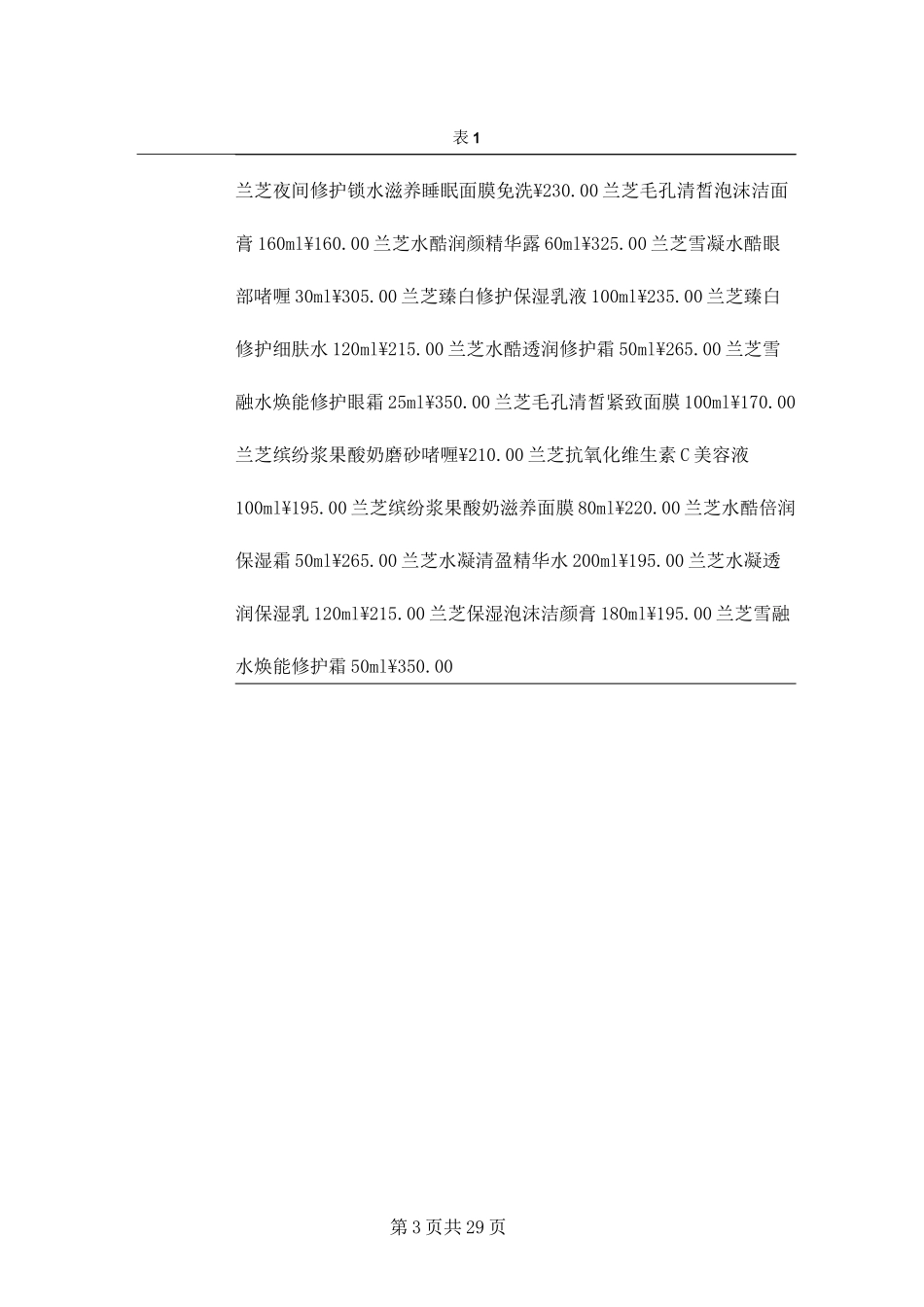 品牌营销策划书_第3页