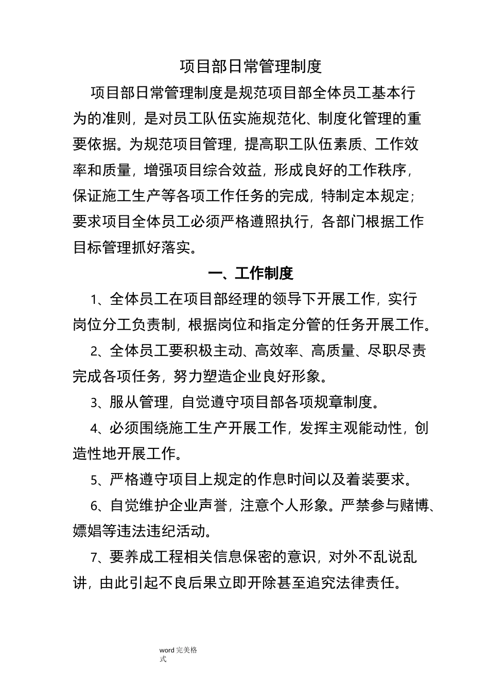 项目部日常管理制度汇编_第1页