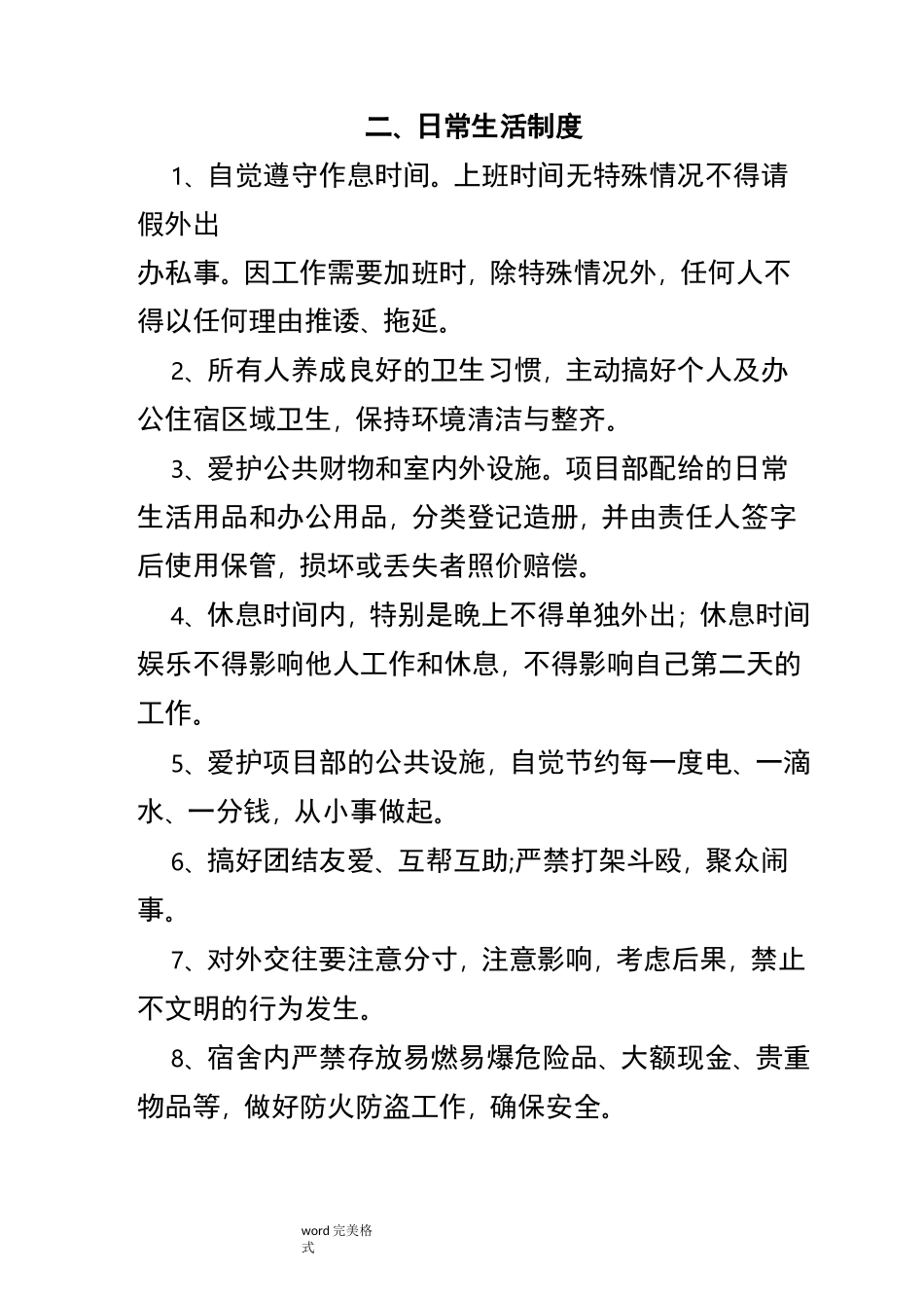 项目部日常管理制度汇编_第2页