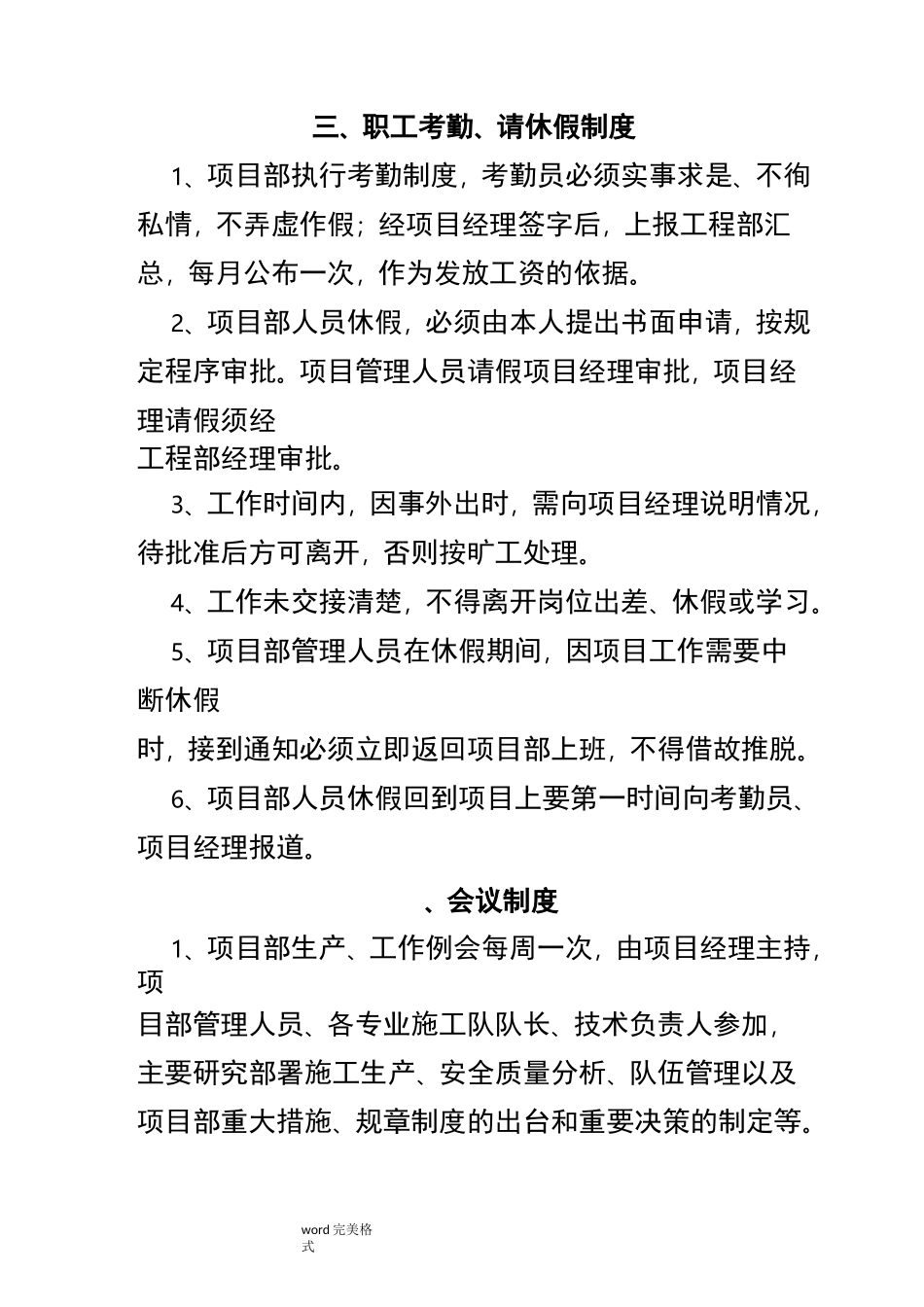 项目部日常管理制度汇编_第3页