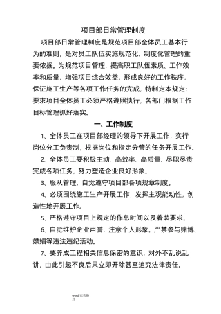 项目部日常管理制度汇编
