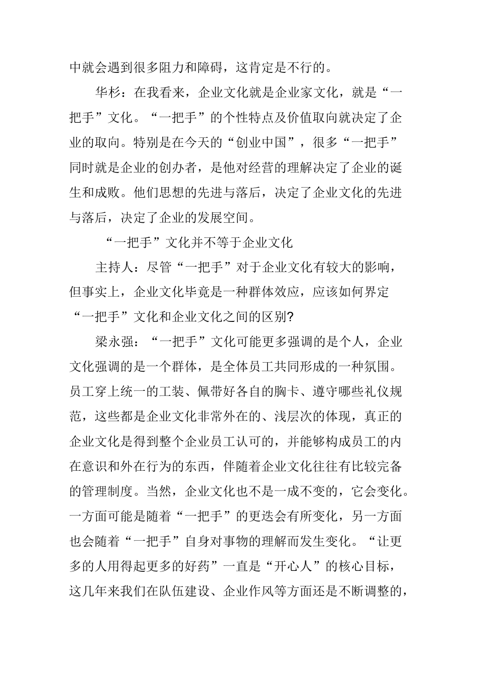 企业文化=“一把手”文化？_第3页