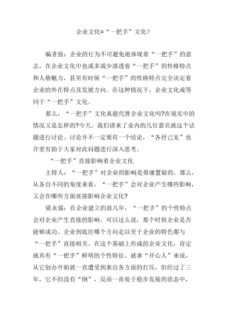 企业文化=“一把手”文化？