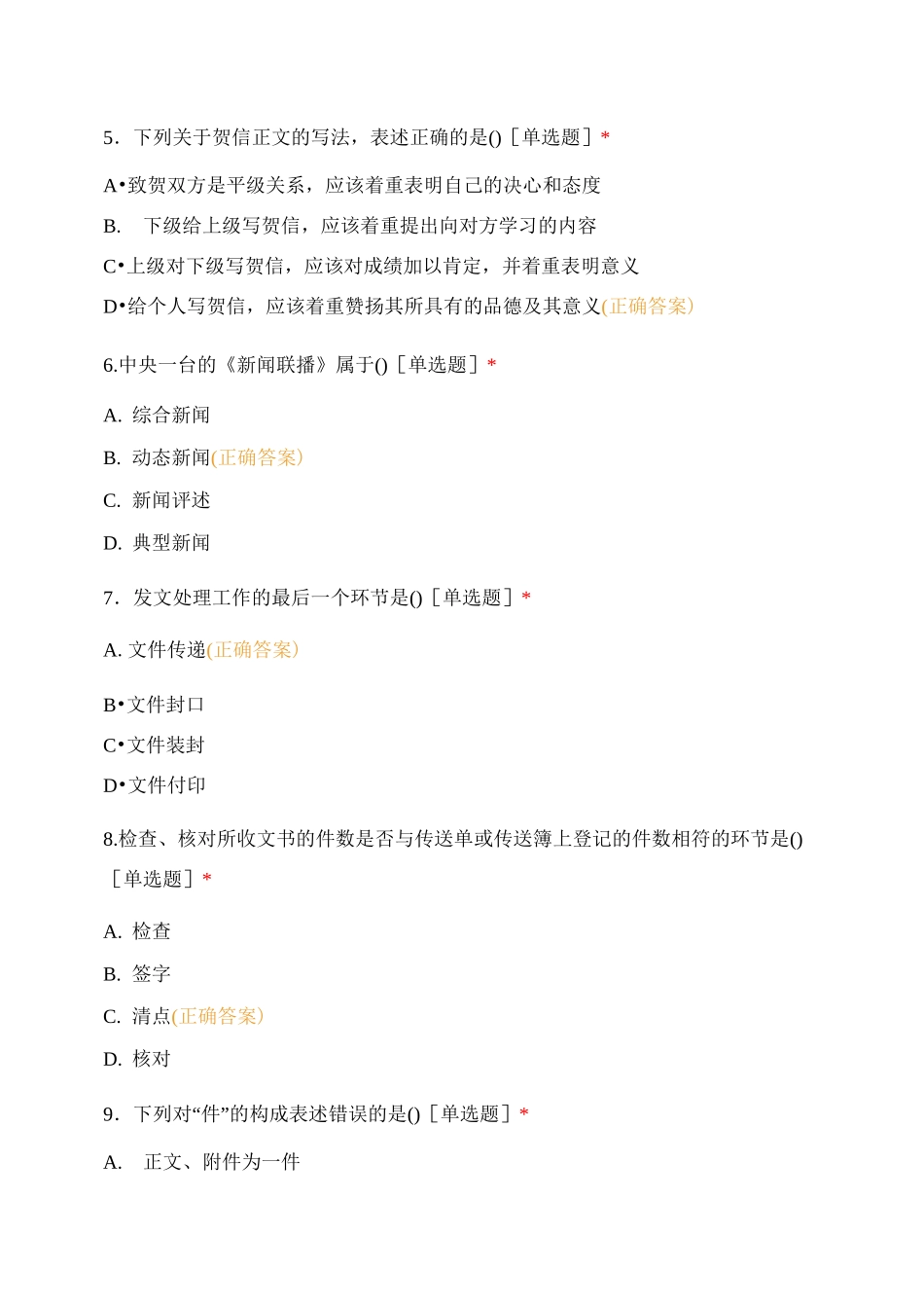 【信息文书学测练习卷10】综合卷_第2页