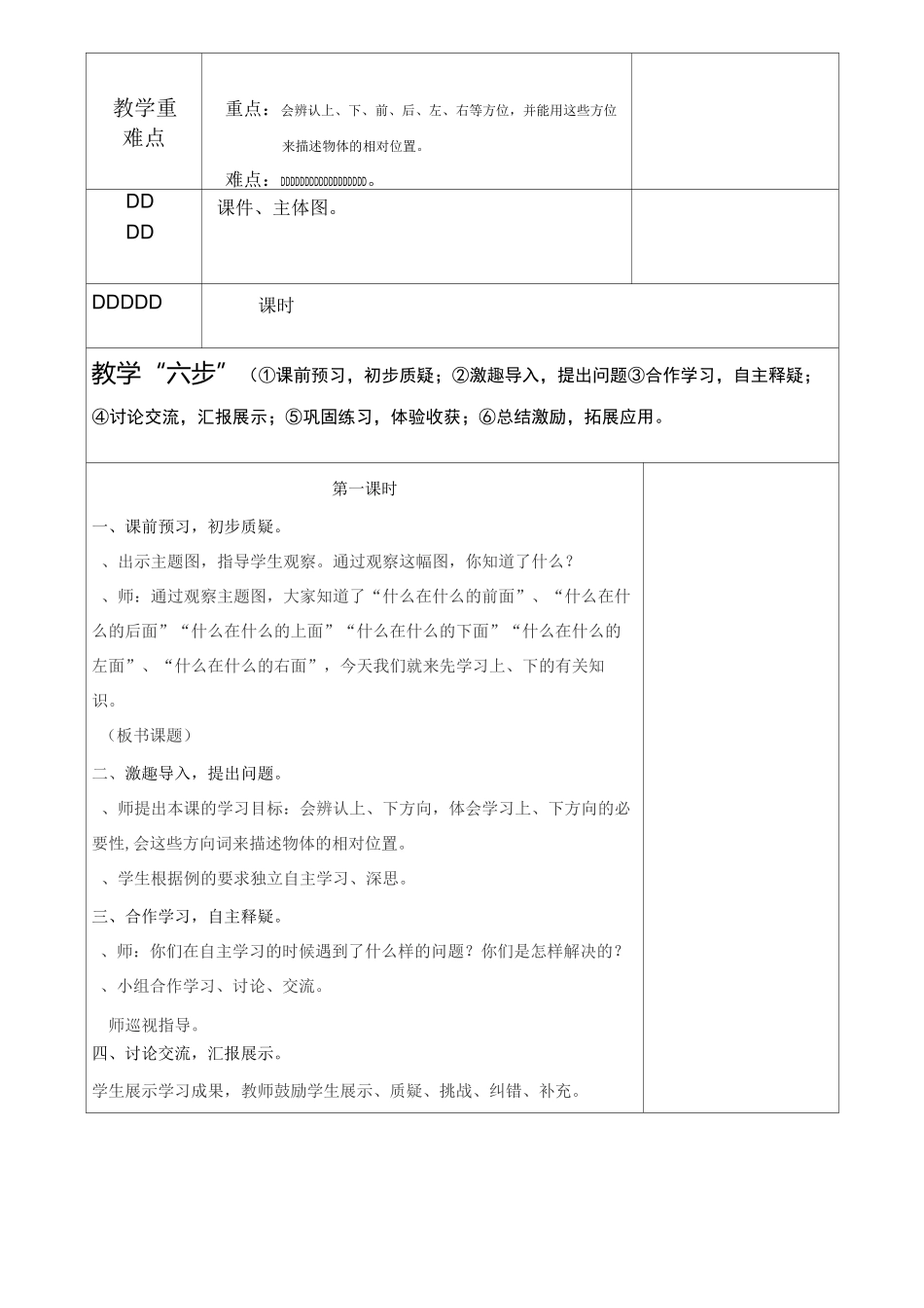 一年级下册《位置》教案_第2页