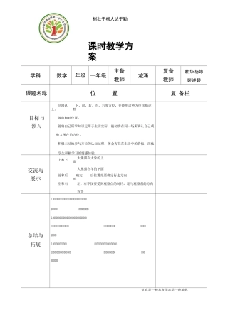 一年级下册《位置》教案