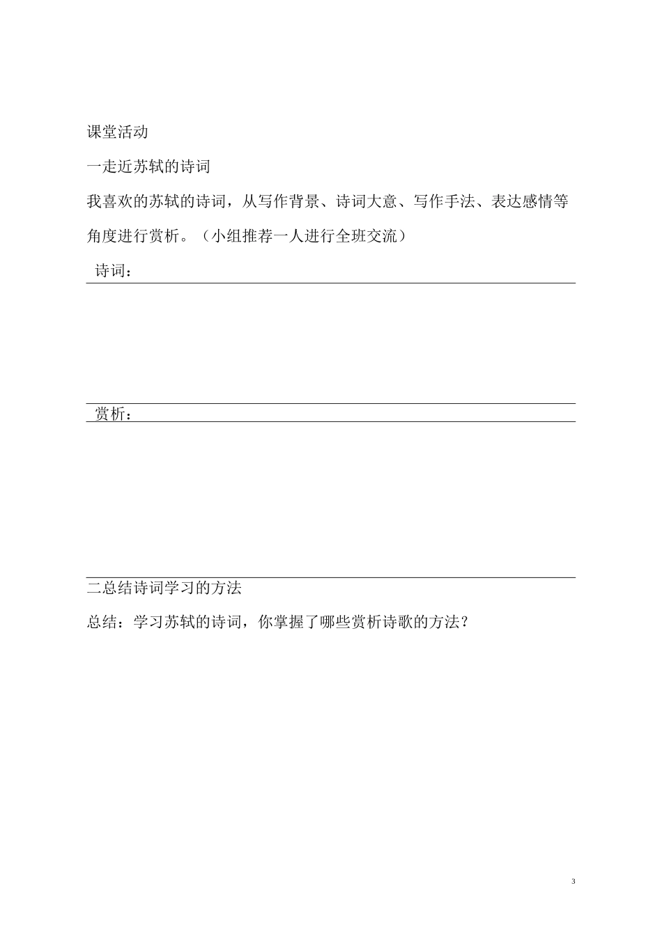 走近潇洒苏轼 ——苏轼诗文群文阅读_第3页
