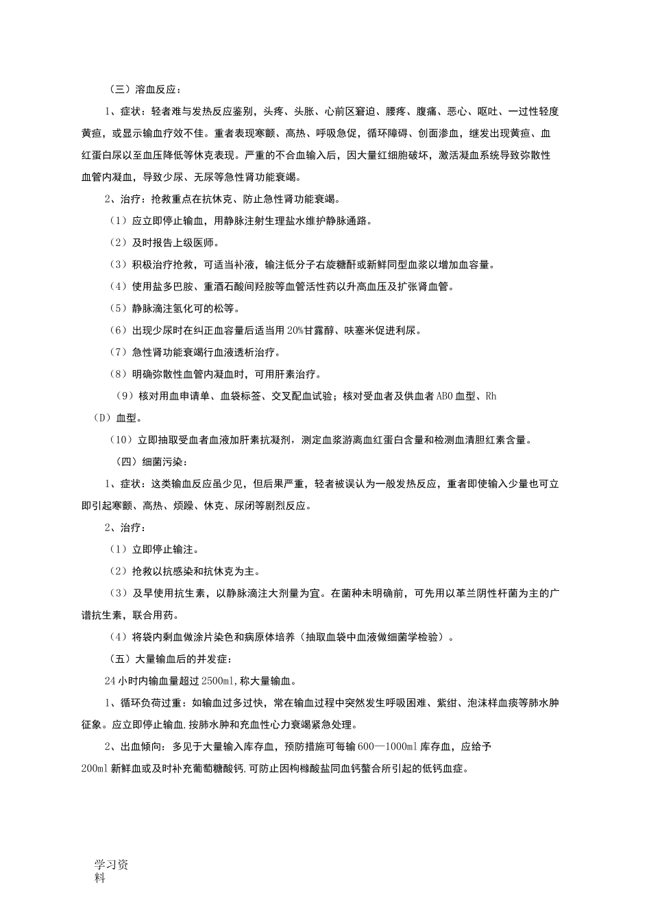 输血反应的应急预案_第2页