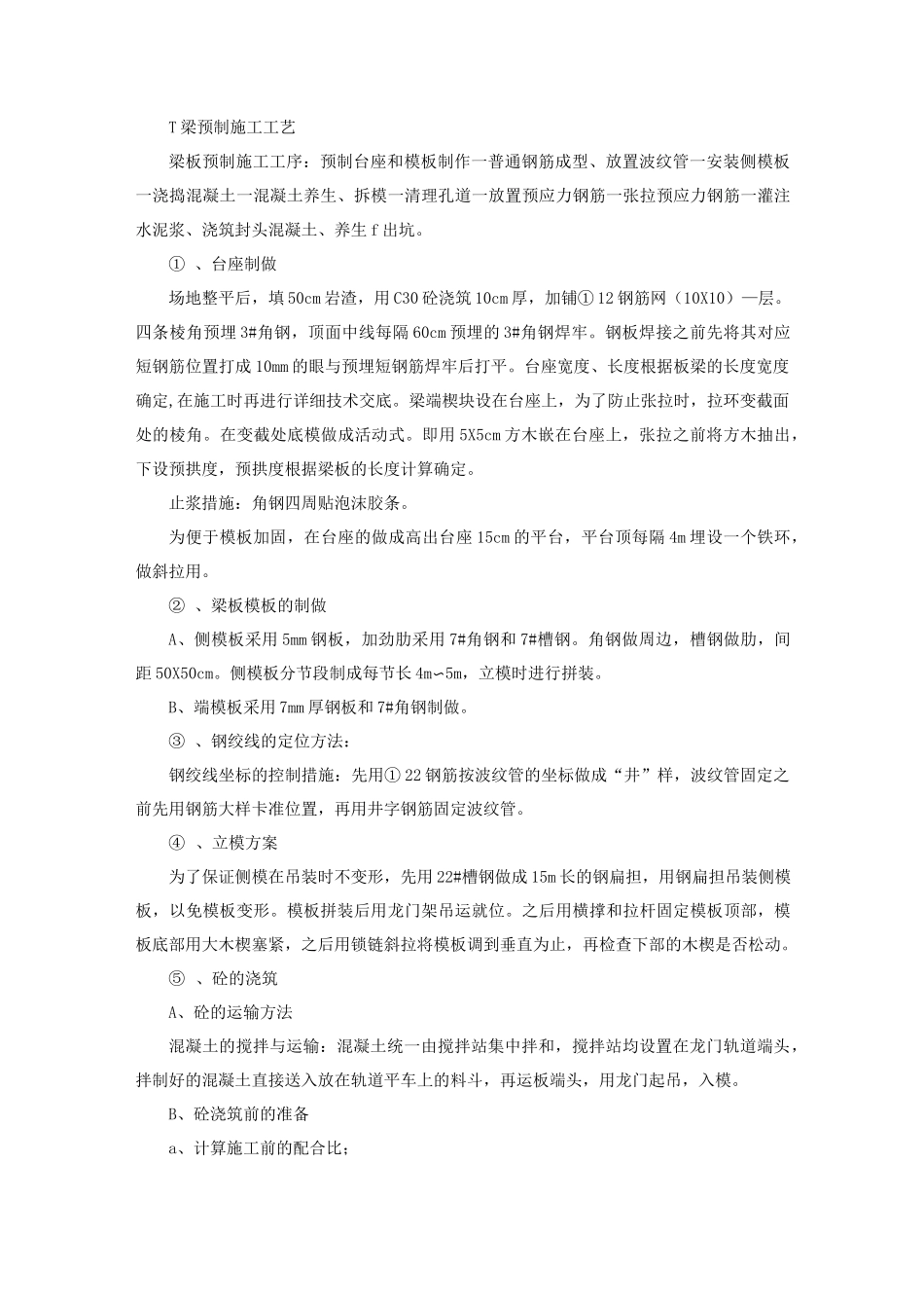 T梁预制施工工艺_第1页