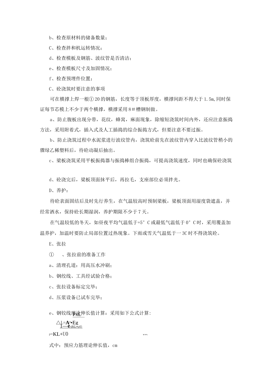 T梁预制施工工艺_第2页