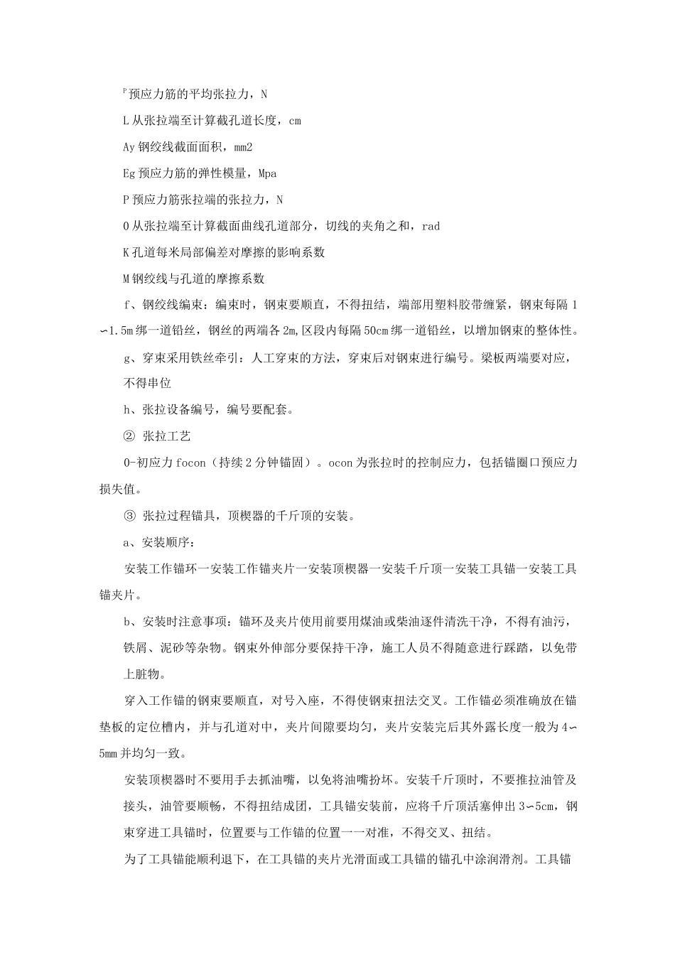T梁预制施工工艺_第3页