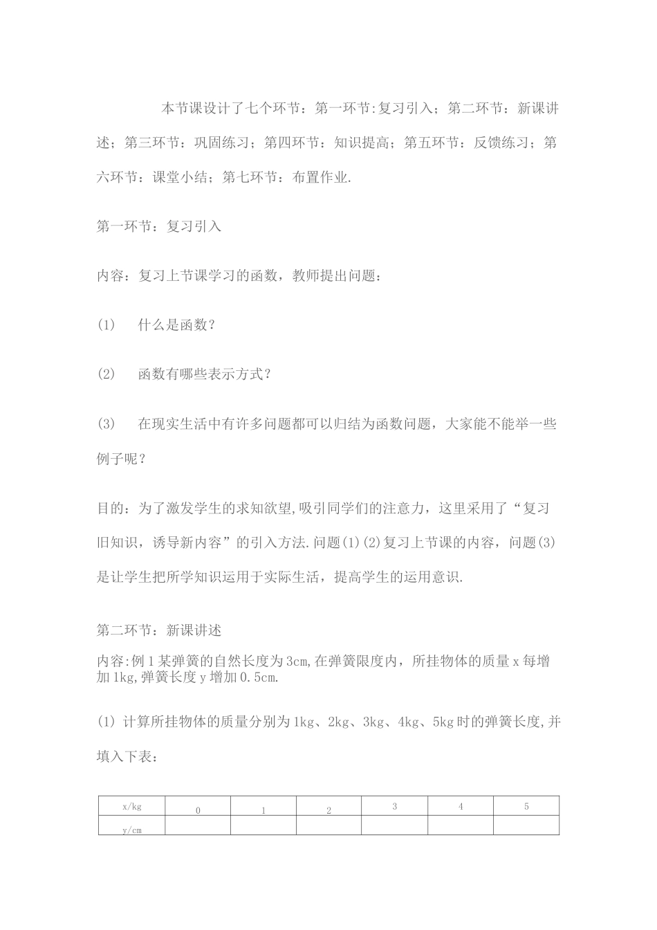 一次函数教学设计_第3页