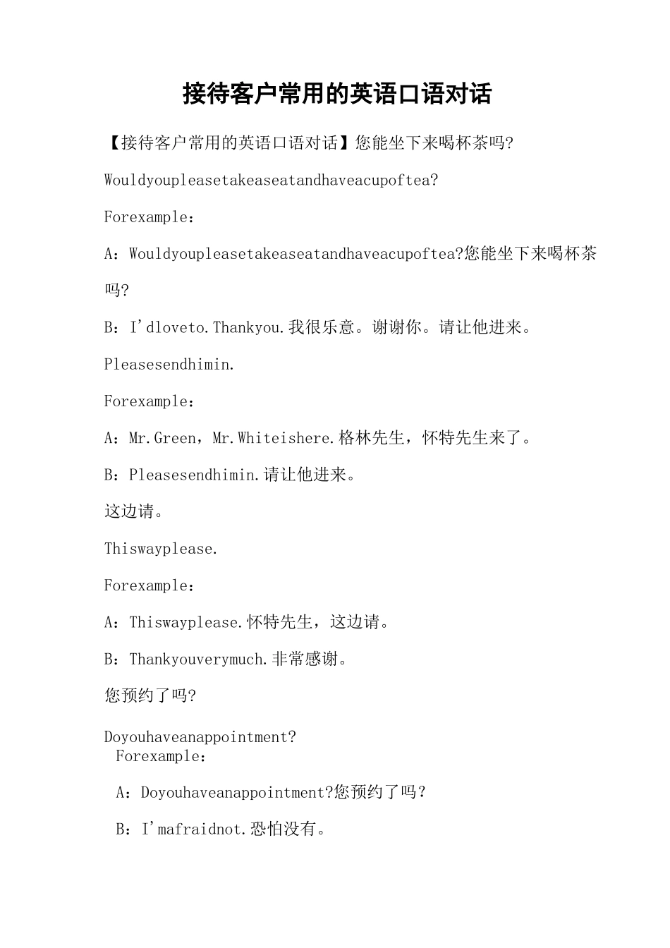 接待客户常用的英语口语对话_第1页