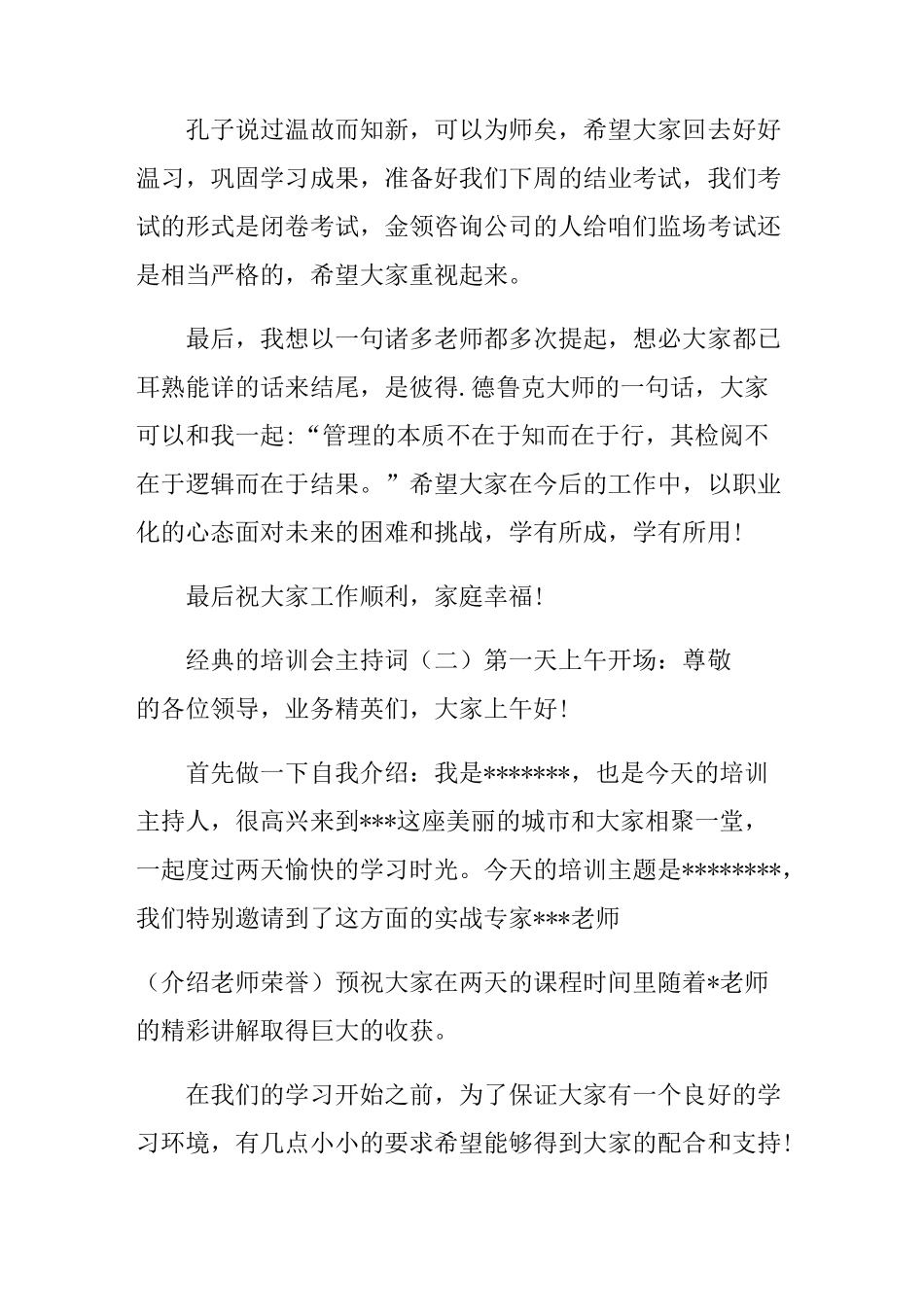 的培训会主持词_第2页