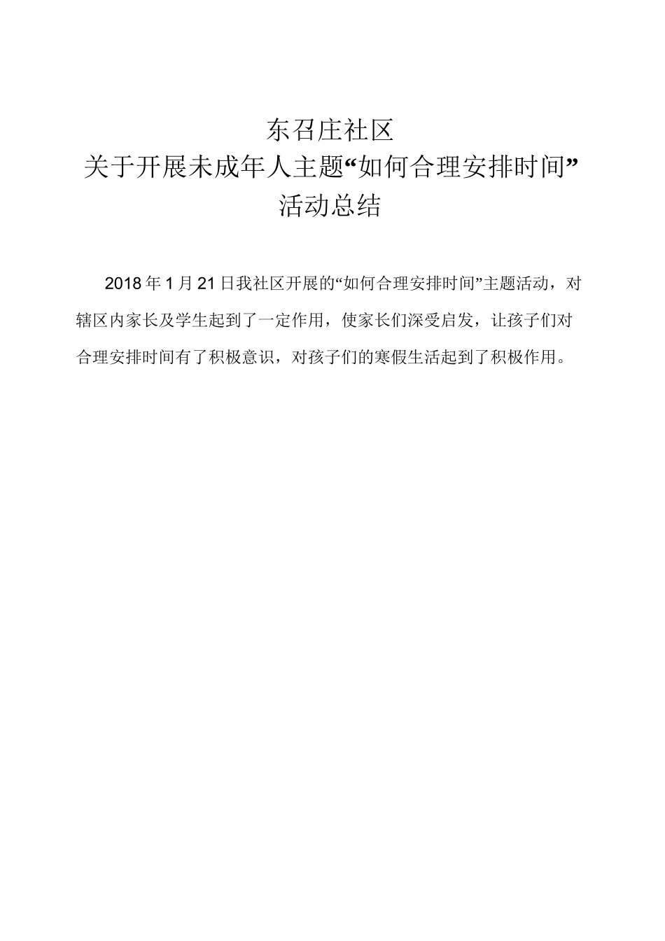 未成年人活动中心活动方案_第2页