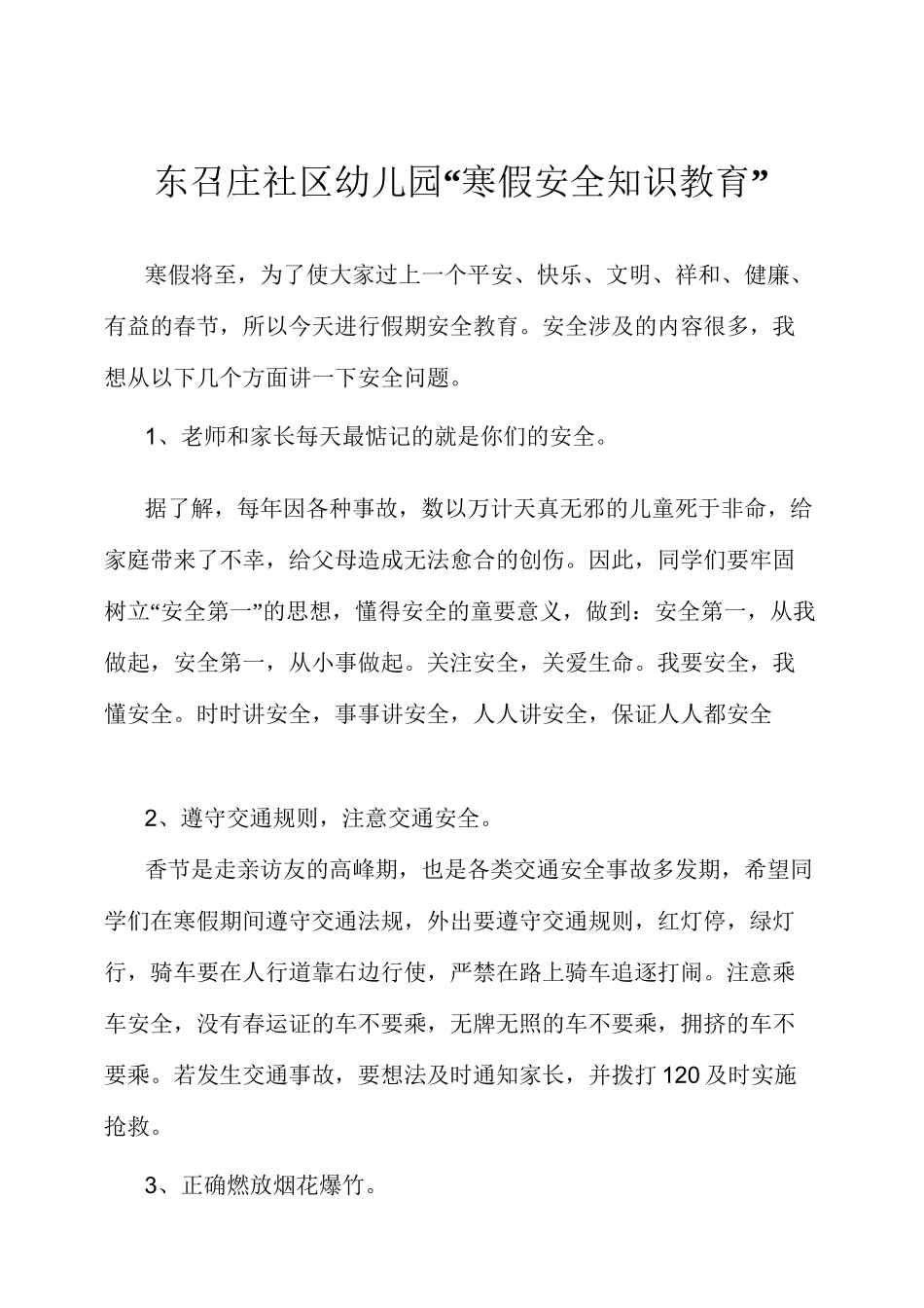 未成年人活动中心活动方案_第3页