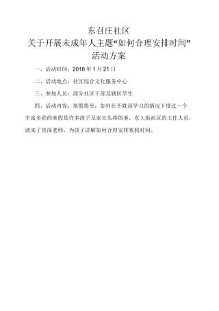 未成年人活动中心活动方案