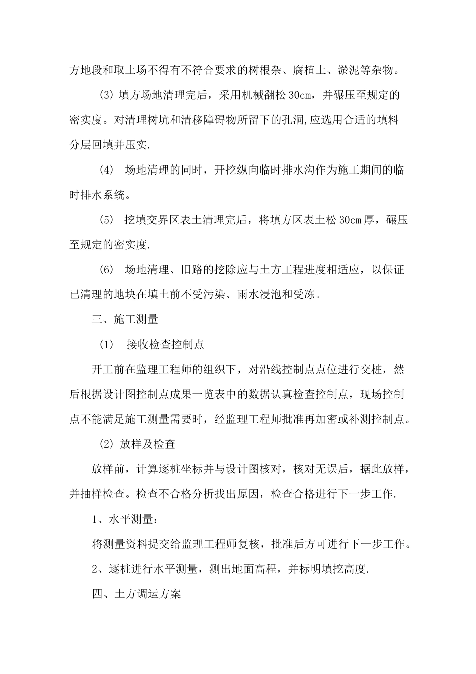 第二章--施工方案与技术措施的合理性、科学性与可行性_第2页