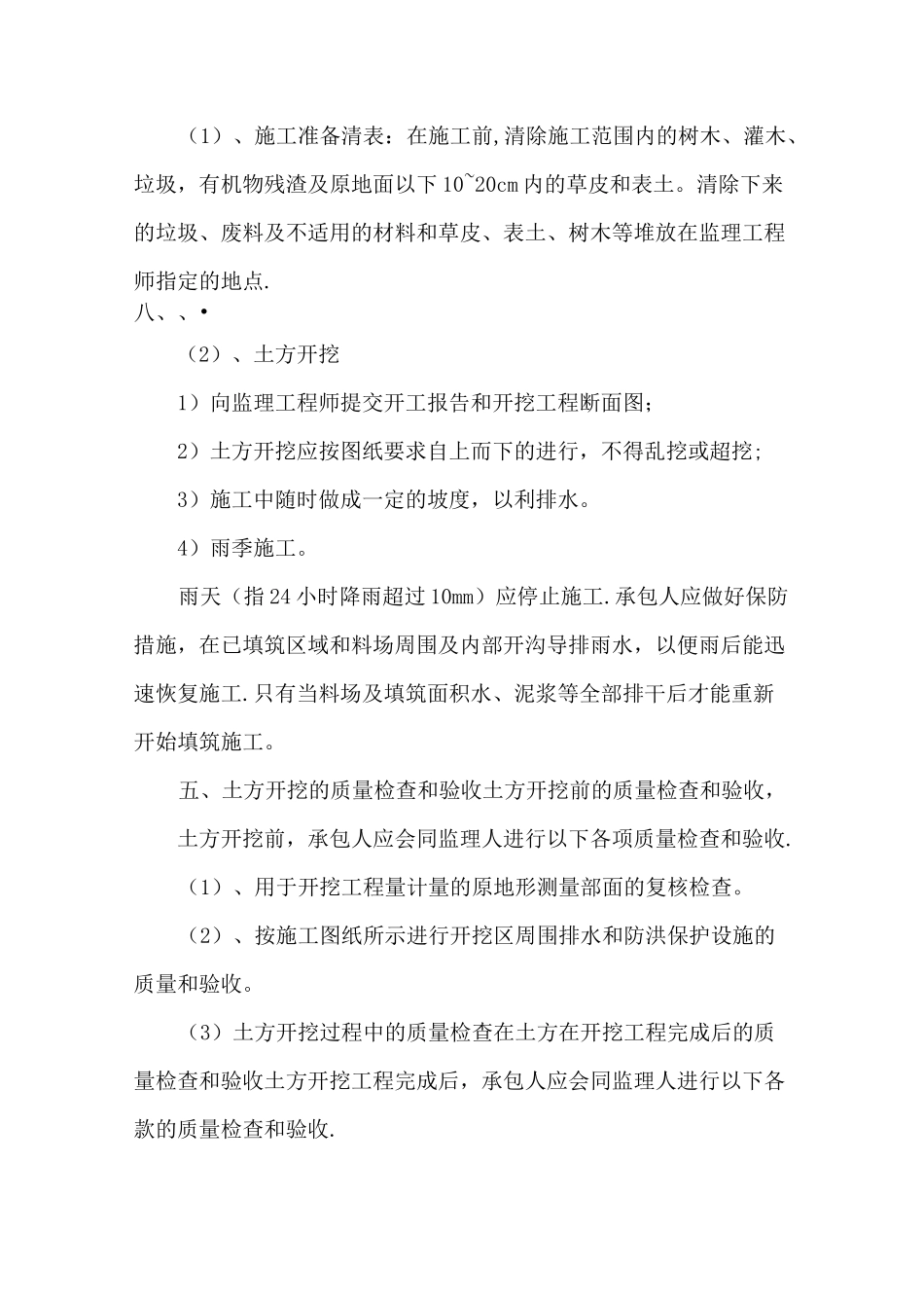 第二章--施工方案与技术措施的合理性、科学性与可行性_第3页