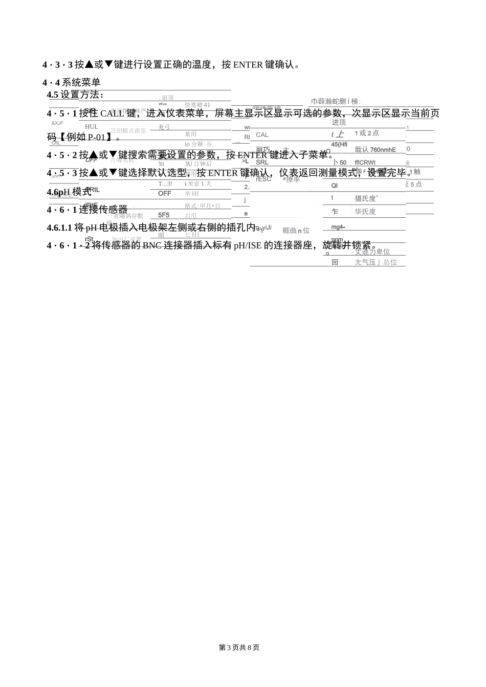 多参数水质测定仪标准操作规程_第3页