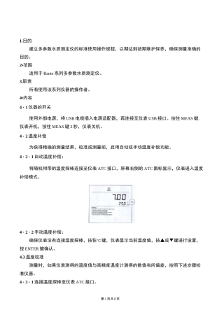 多参数水质测定仪标准操作规程