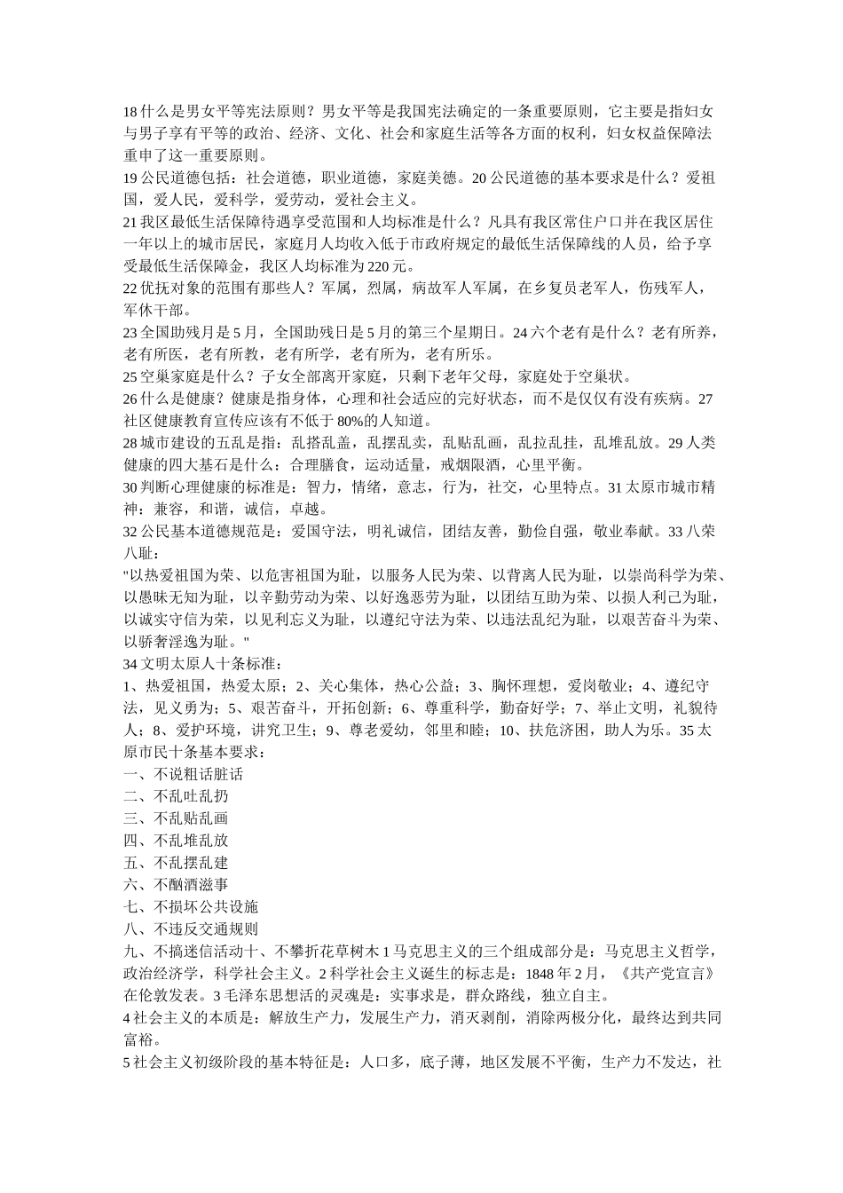 社区工作者招聘考试资料_第2页