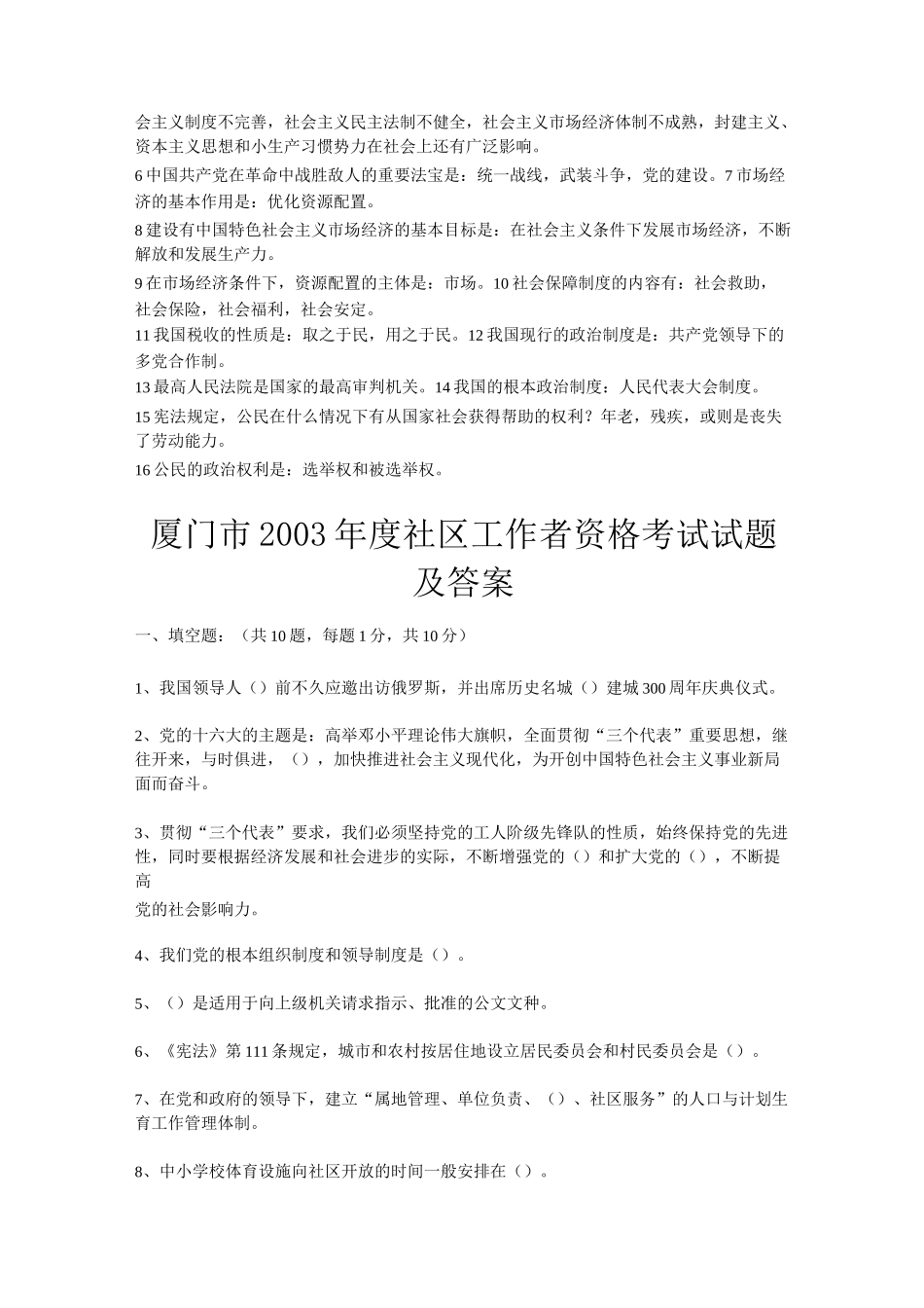 社区工作者招聘考试资料_第3页