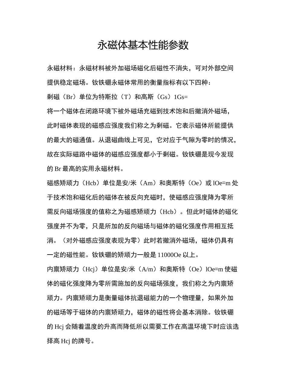 永磁体基本性能参数_第2页
