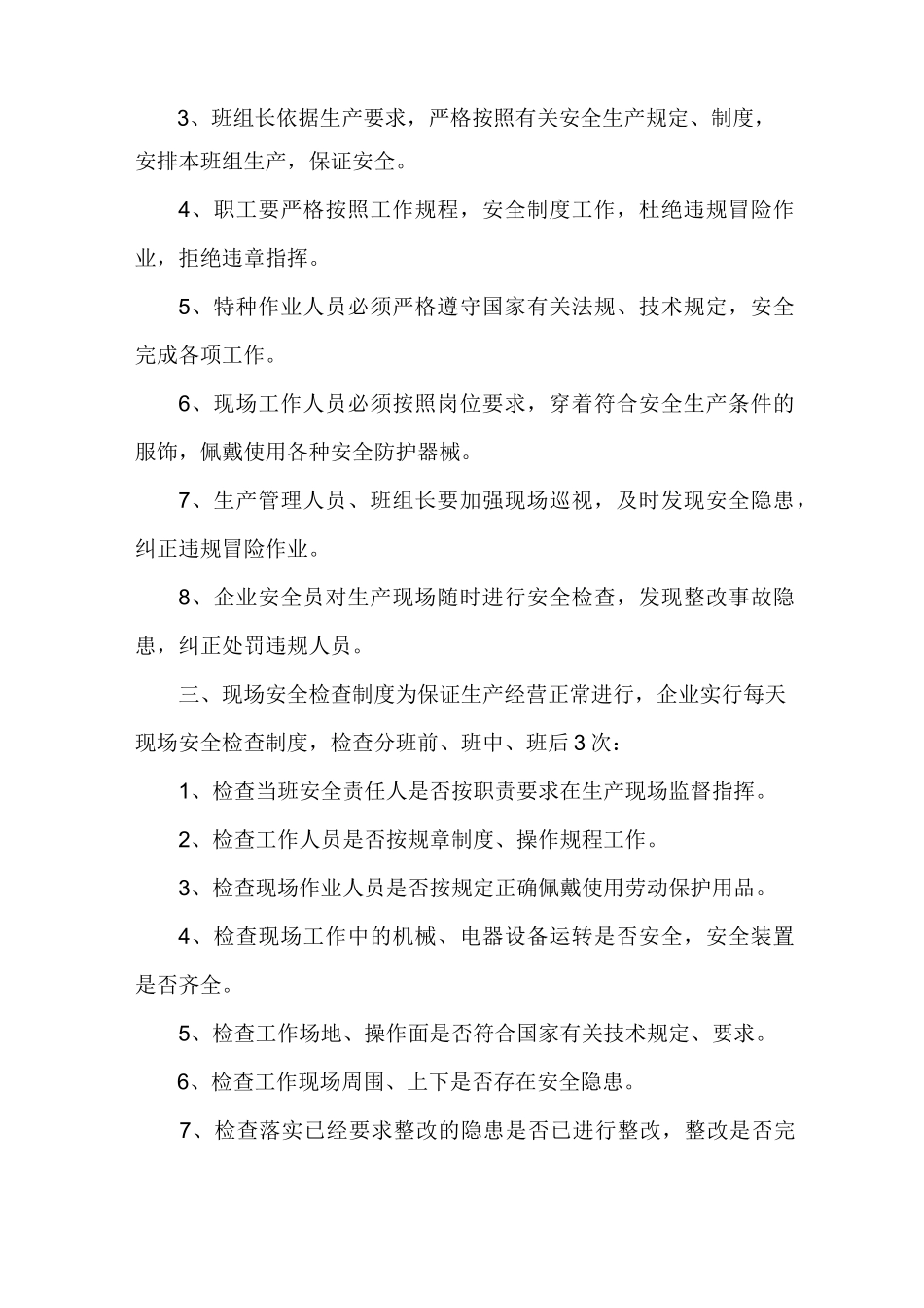 砂厂管理制度_第2页