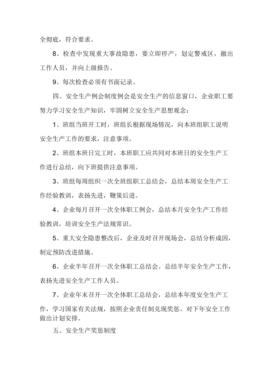 砂厂管理制度_第3页