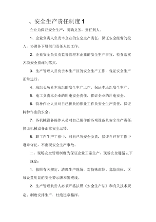 砂厂管理制度
