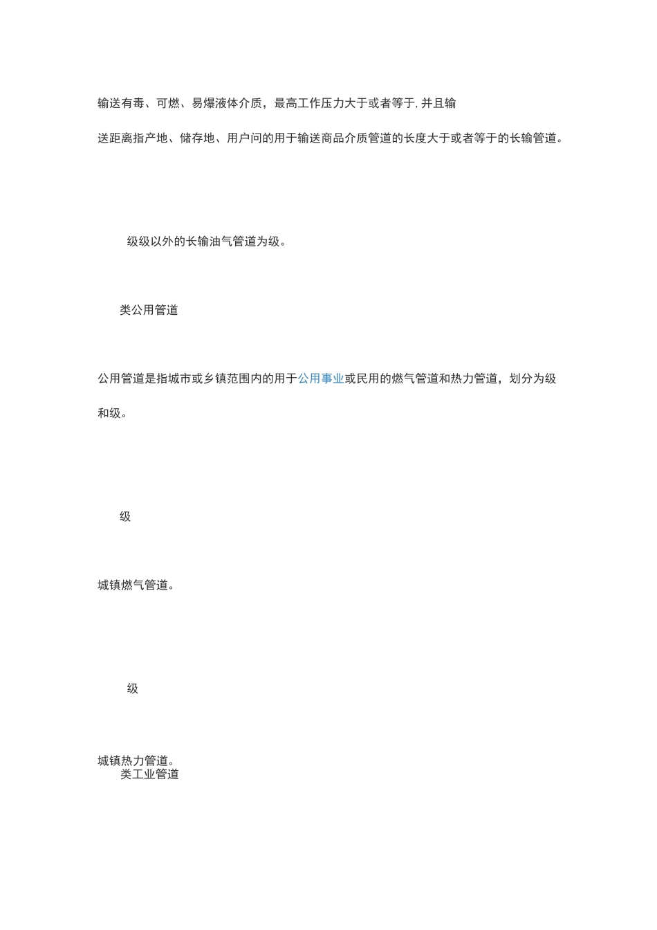 工业管道等级如何划分_第2页