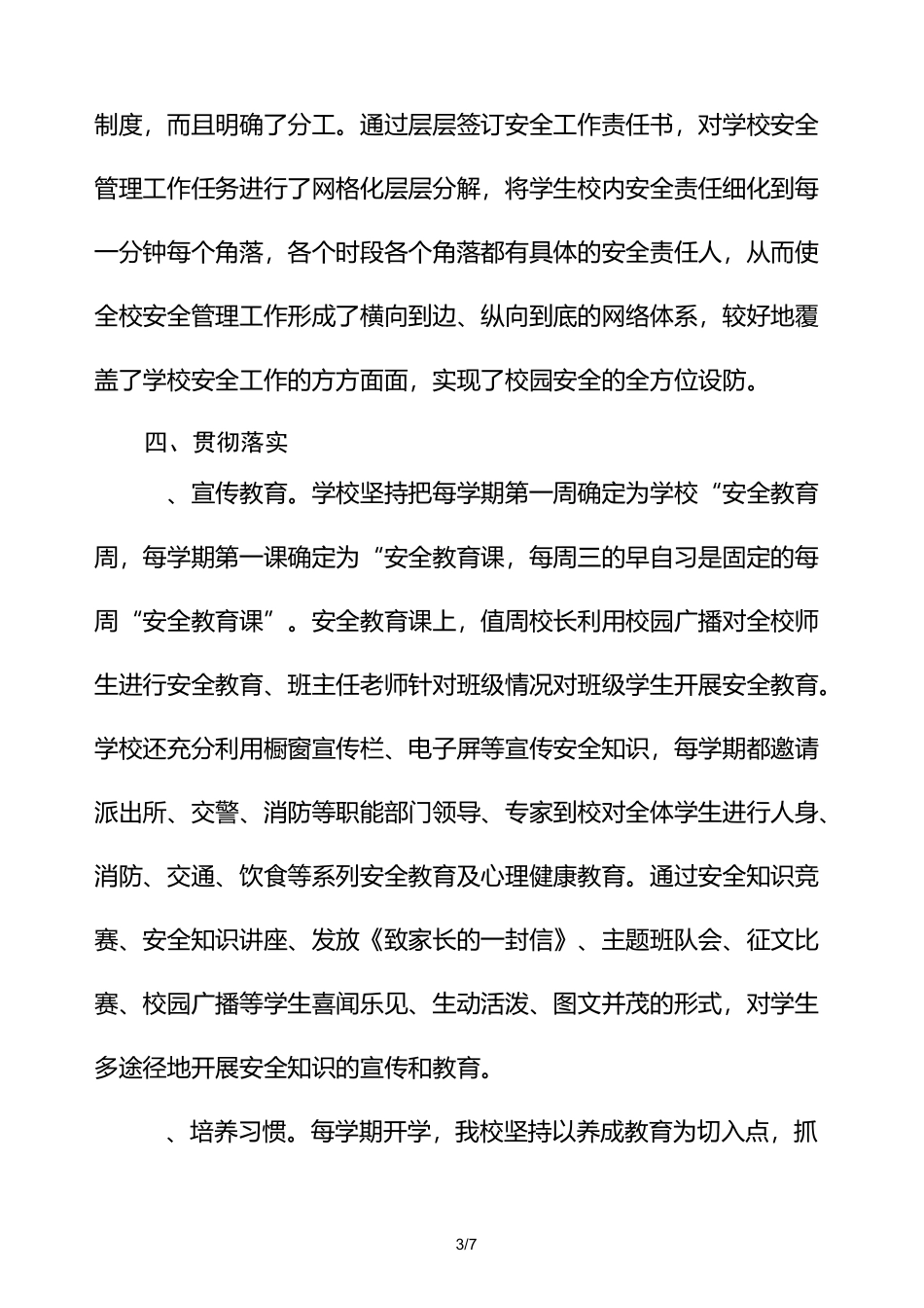 实施网格化管理--共建平安校园_第3页