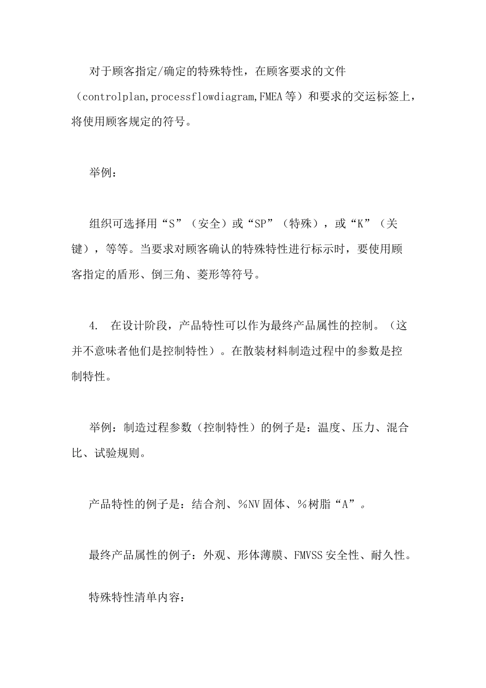 特殊特性清单范文特殊特性清单内包含些内容_第2页