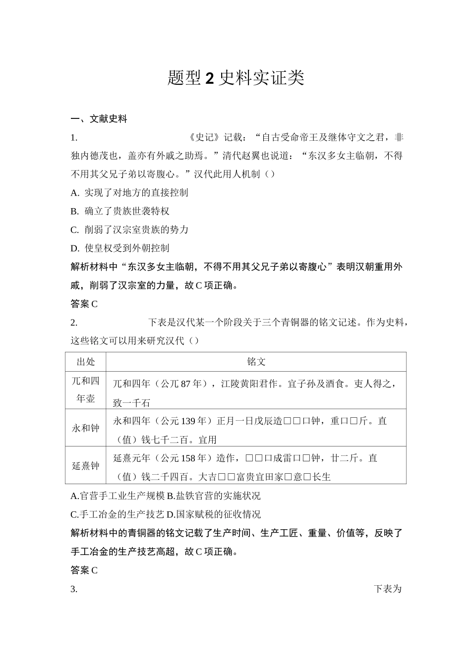 题型2 史料实证类_第1页