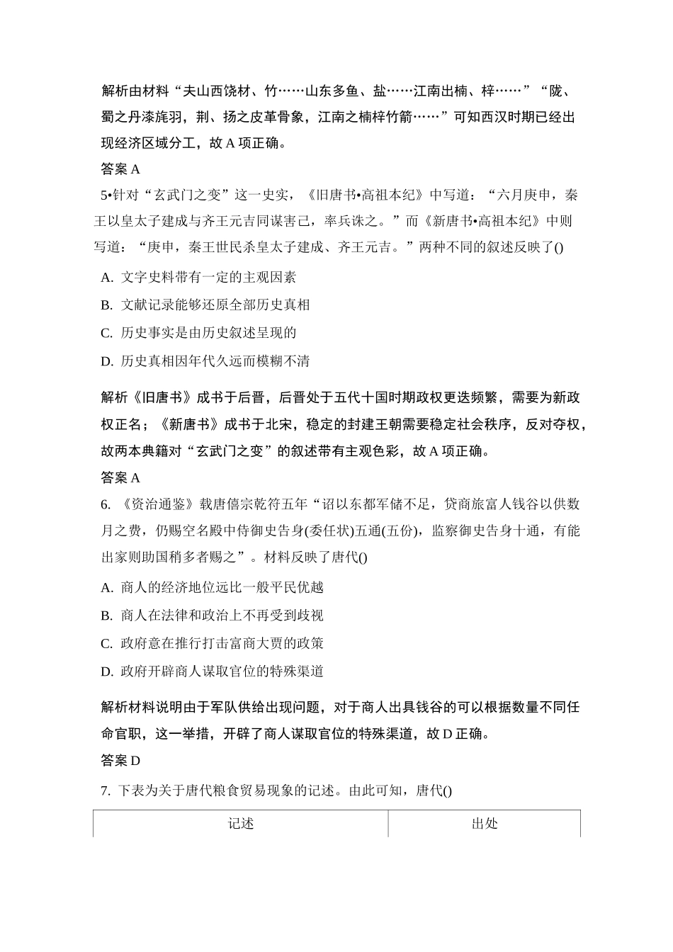 题型2 史料实证类_第3页