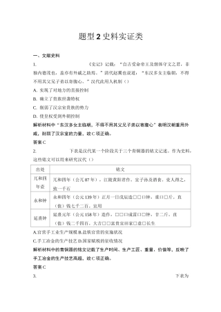 题型2 史料实证类