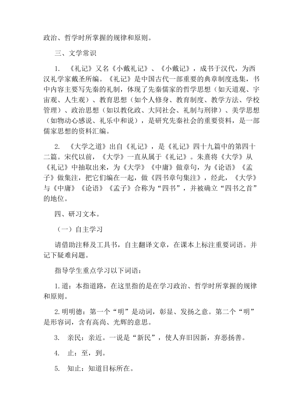 《大学之道》教学设计_第2页