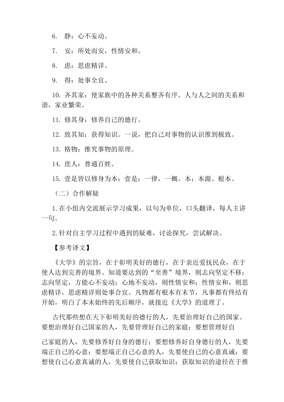 《大学之道》教学设计_第3页