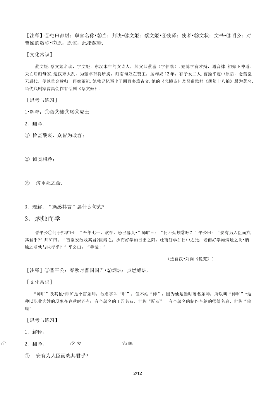 高考复习文言文短篇训练精选_第2页