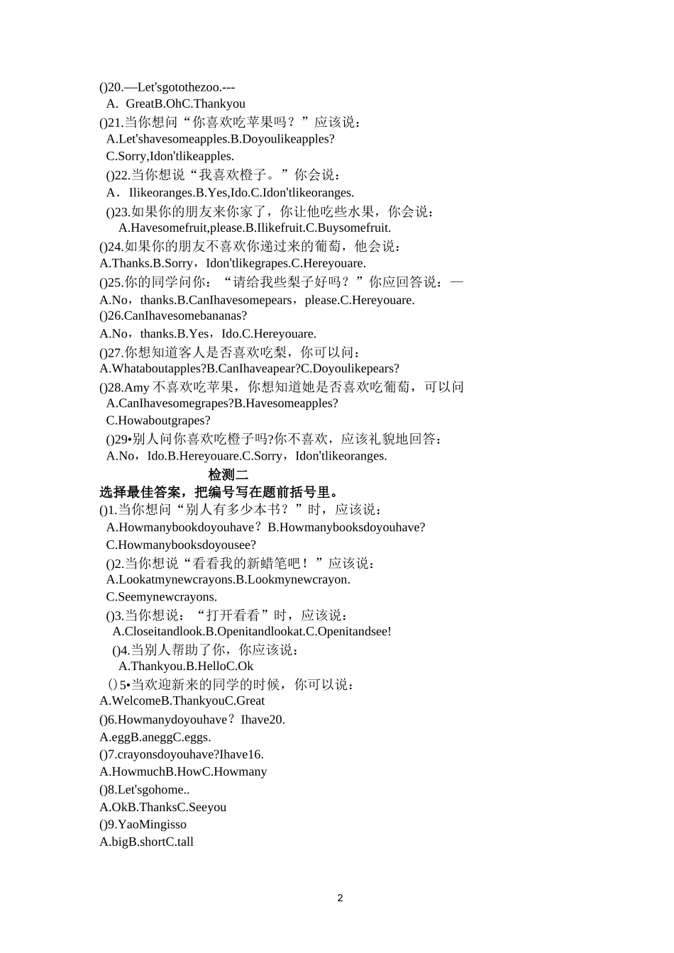 pep小学三年级下册英语期末复习题(辛)_第2页