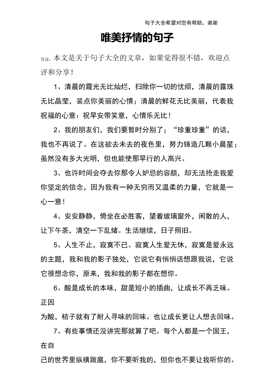 唯美抒情的句子_第1页