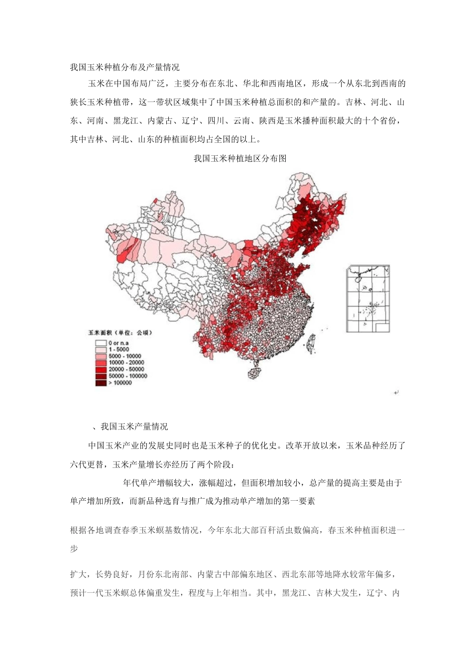 我国玉米种植分布及产量情况.._第1页