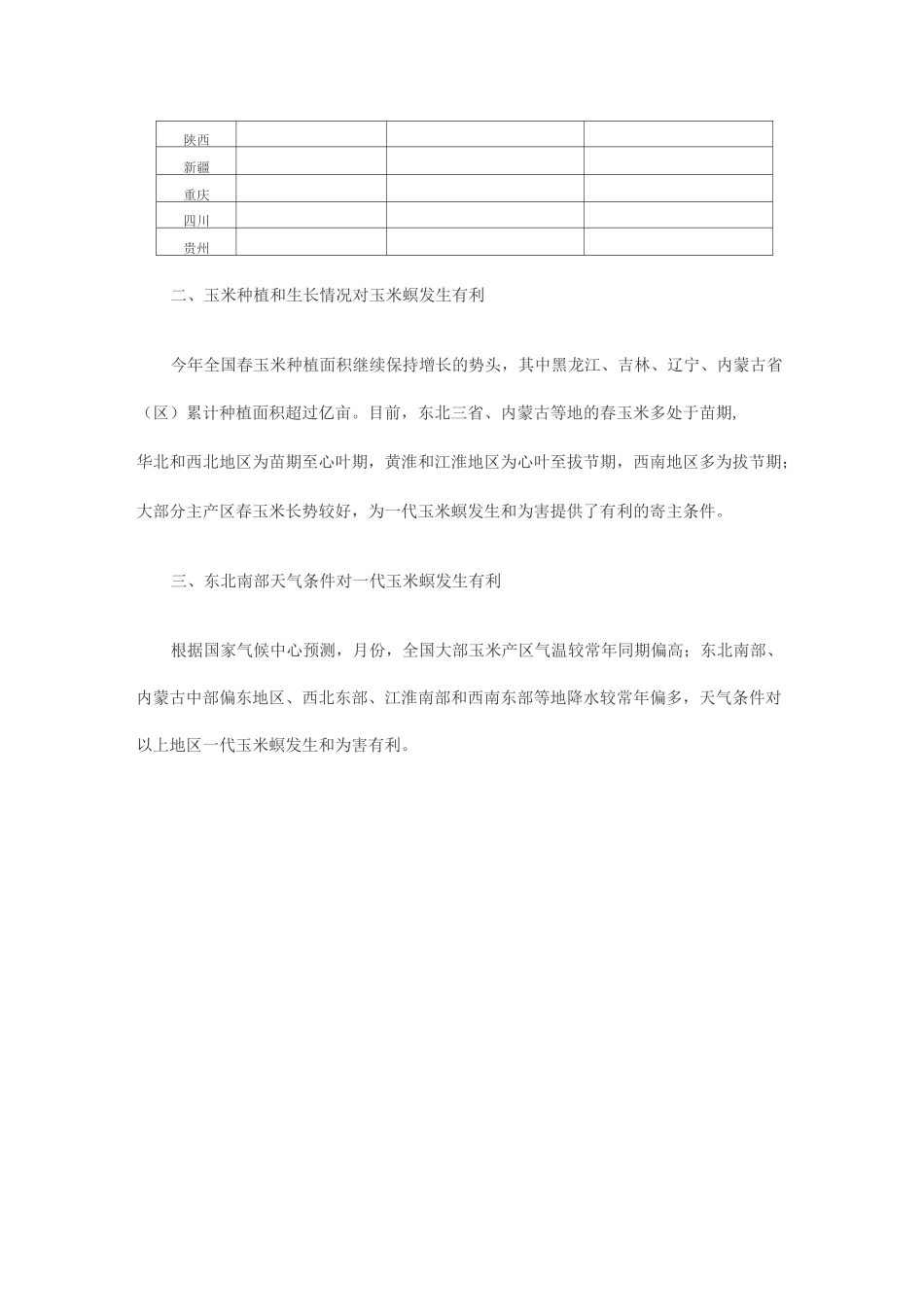 我国玉米种植分布及产量情况.._第3页