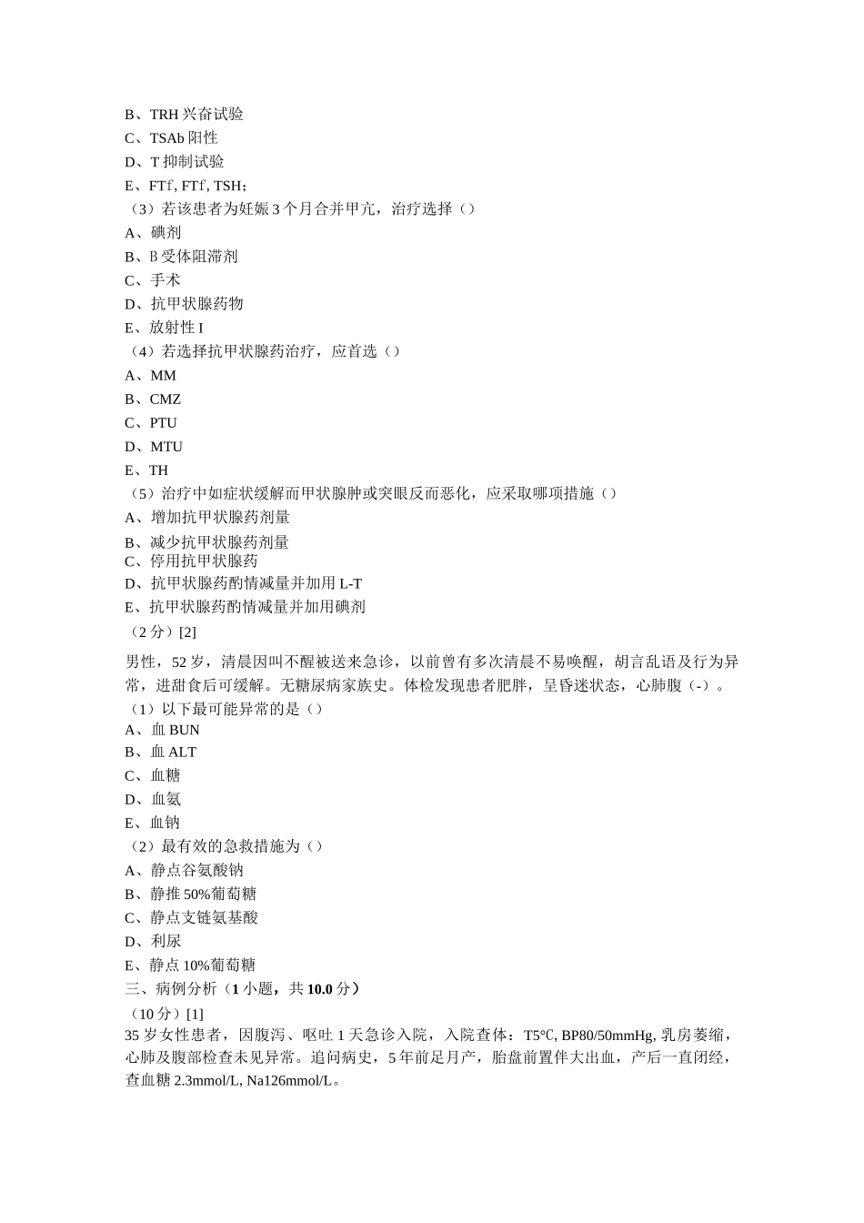 内分泌试卷及答案4_第2页